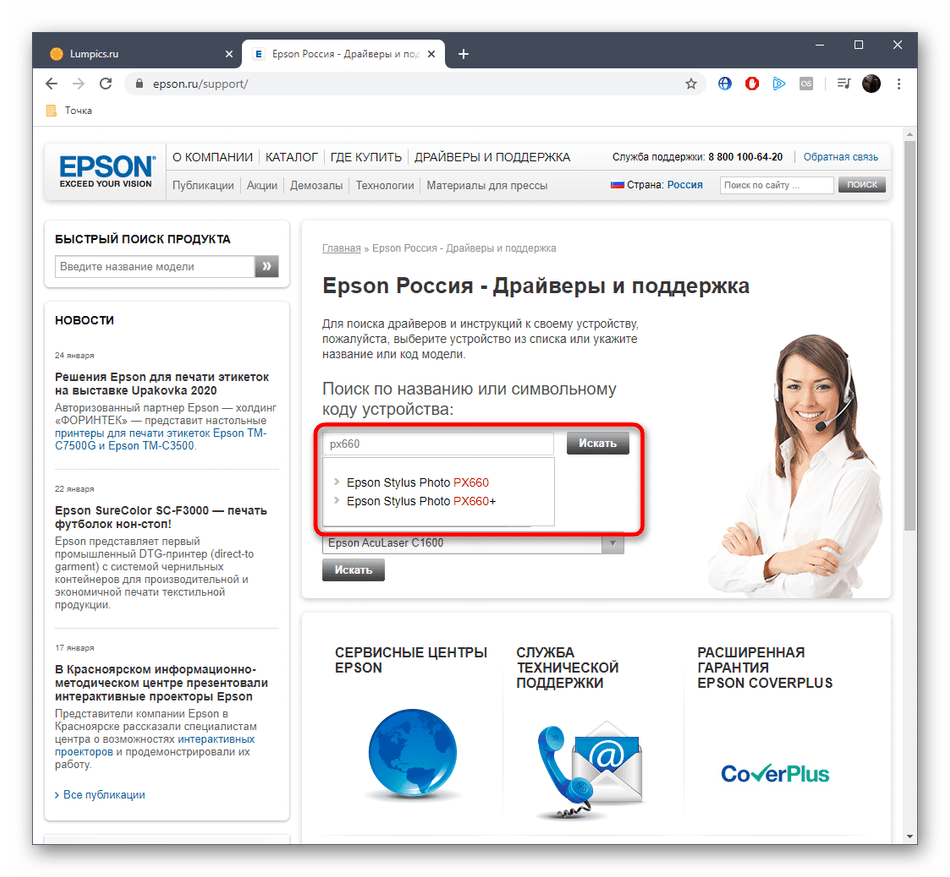 Поиск устройства Epson Stylus Photo PX660 на официальном сайте для скачивания драйвера