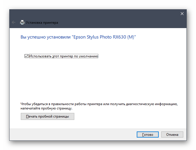 Запуск пробной печати после установки драйвера для Epson Stylus Photo PX660 ручным способом