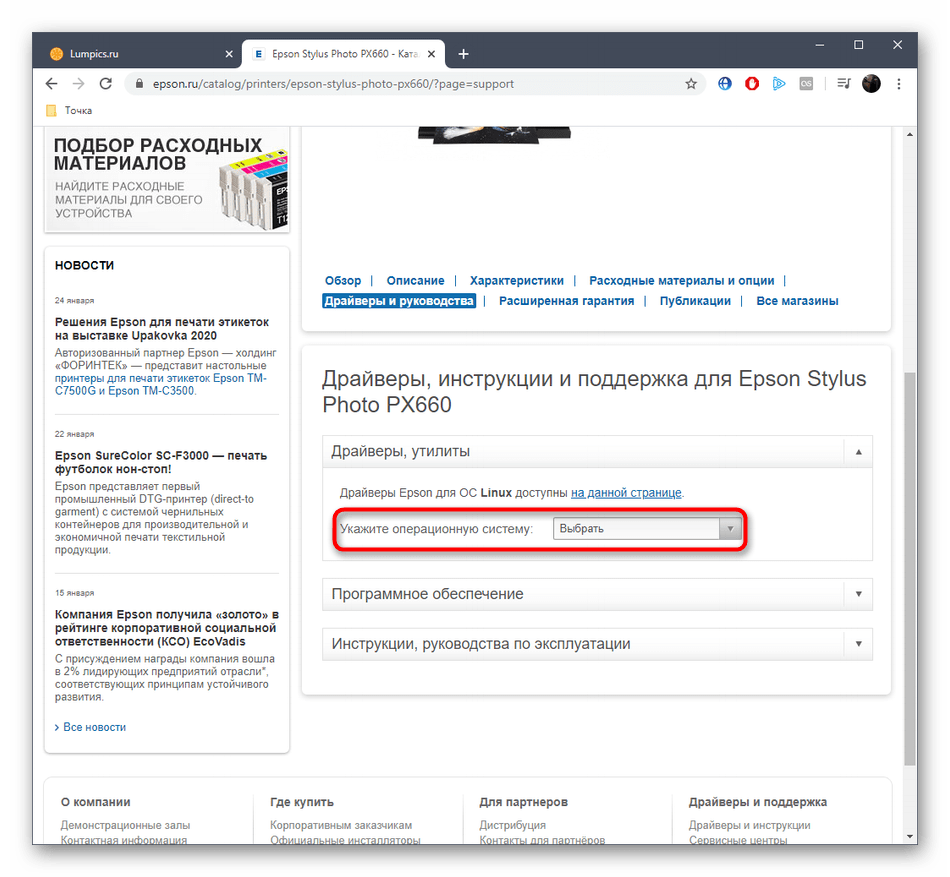 Выбор операционной системы для Epson Stylus Photo PX660 перед скачиванием драйверов