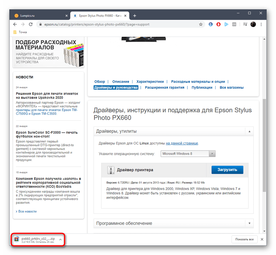 Запуск архива с установщиком Epson Stylus Photo PX660 с официального сайта
