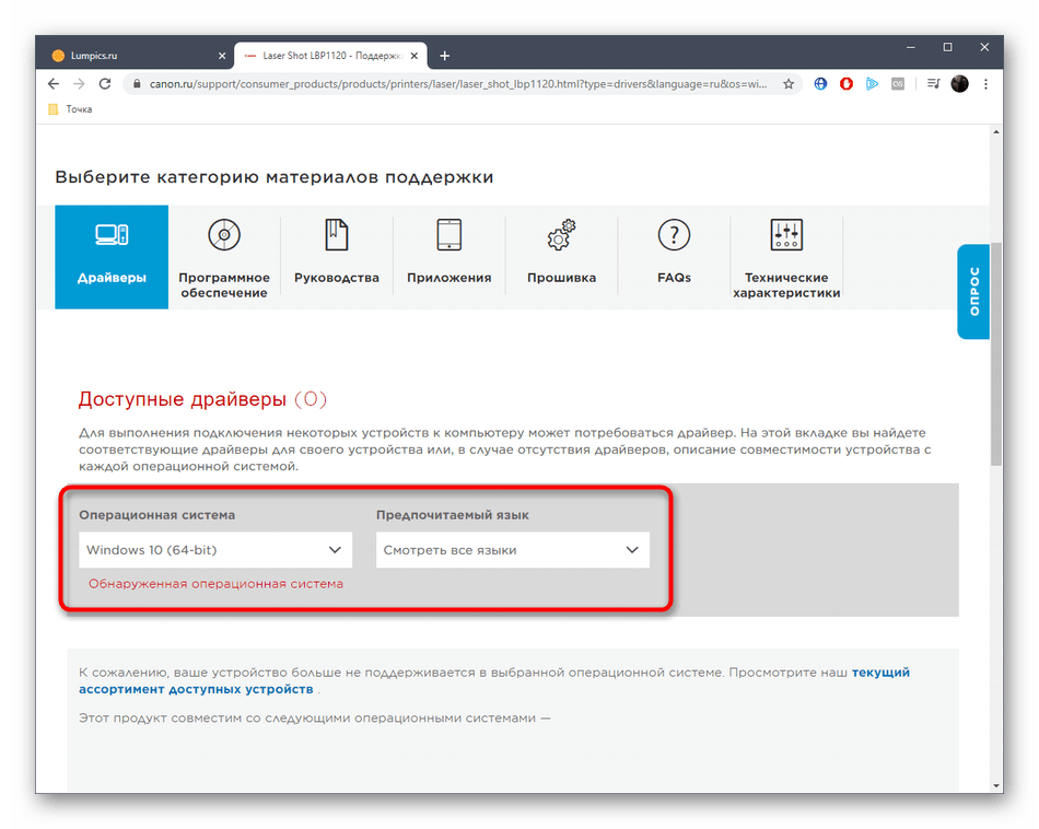 Выбор версии ОС для скачивания драйверов принтера Laser Shot LBP1120 с официального сайта