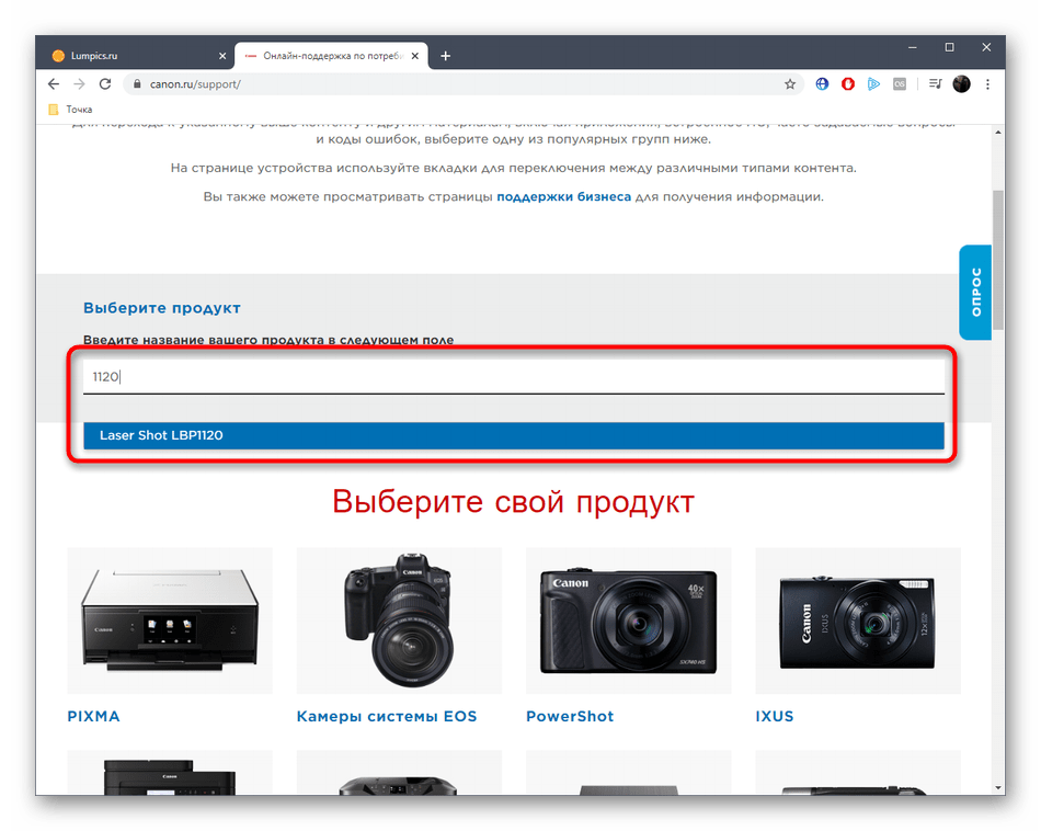 Поиск принтера Laser Shot LBP1120 на странице поддержки для скачивания драйверов