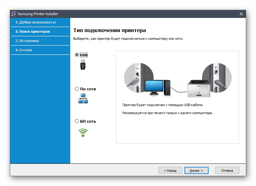 Выбор режима подключения устройства перед установкой драйвера Samsung SCX-4321