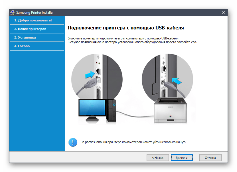 Подключение устройства для установки драйвера Samsung SCX-4321