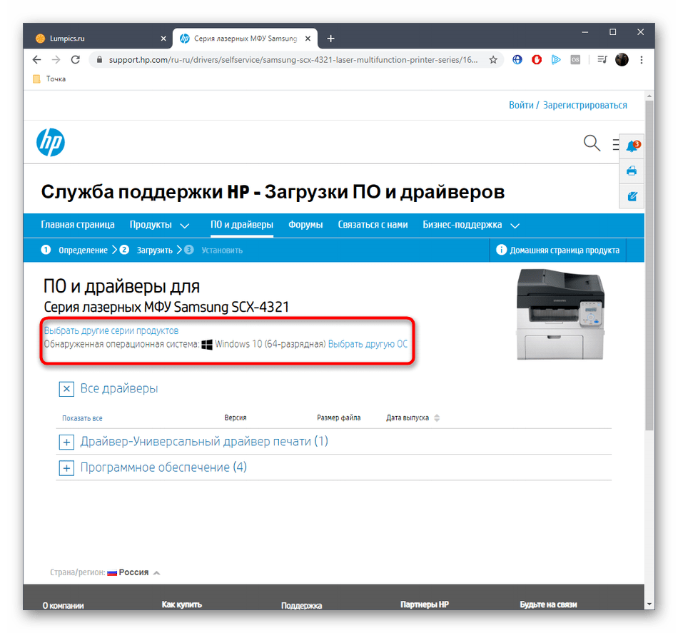 Выбор операционной системы перед скачиванием драйверов Samsung SCX-4321 с официального сайта