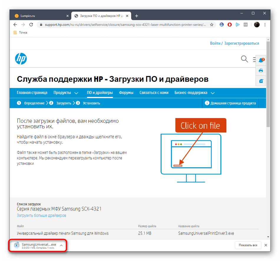 Открытие исполняемого файла для установки драйвера Samsung SCX-4321 с официального сайта