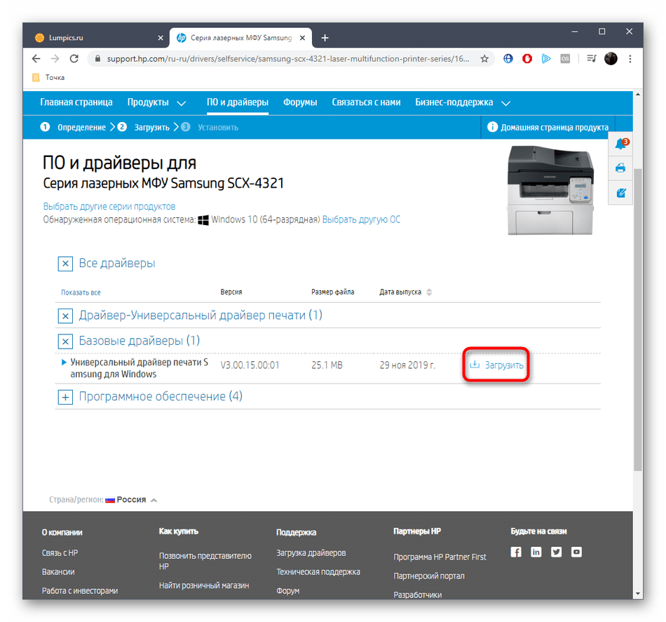 Запуск скачивания драйвера для Samsung SCX-4321 на официальном сайте