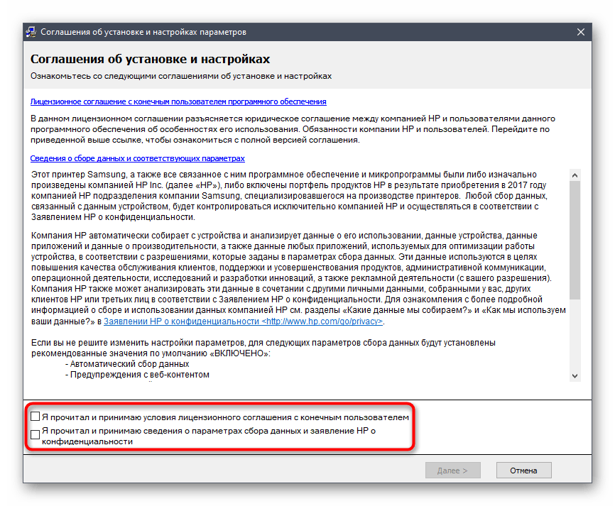 Подтверждение лицензионного соглашения для установки драйвера Samsung SCX-4321