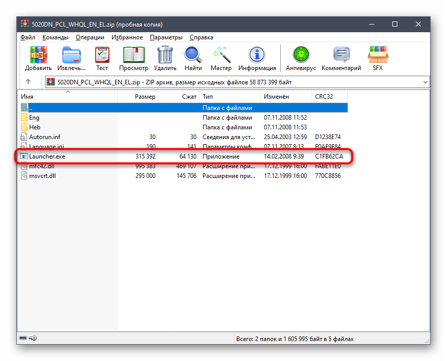 Открытие инсталлятора для драйвера Xerox WorkCentre 5020 с официального сайта