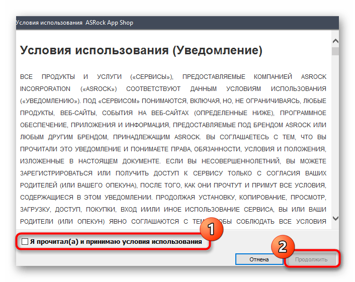 Подтверждение лицензионного соглашения для установки утилиты для инсталляции драйверов ASRock G31M-VS2