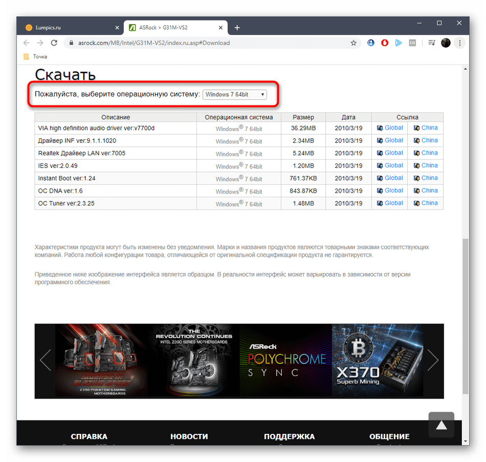 Выбор операционной системы перед установкой драйверов для ASRock G31M-VS2 с официального сайта