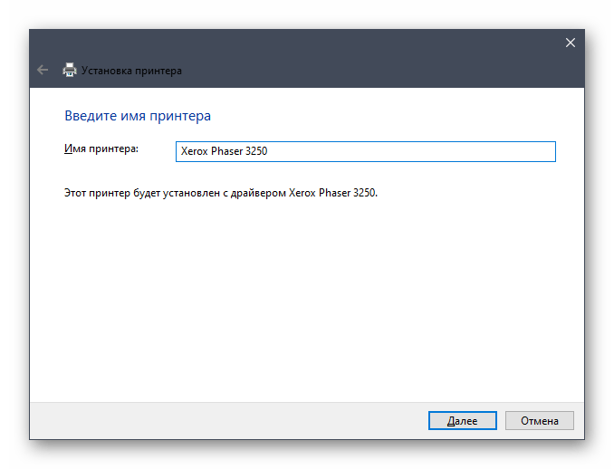 Выбор названия для Xerox Phaser 3250 во время ручной инсталляции драйвера