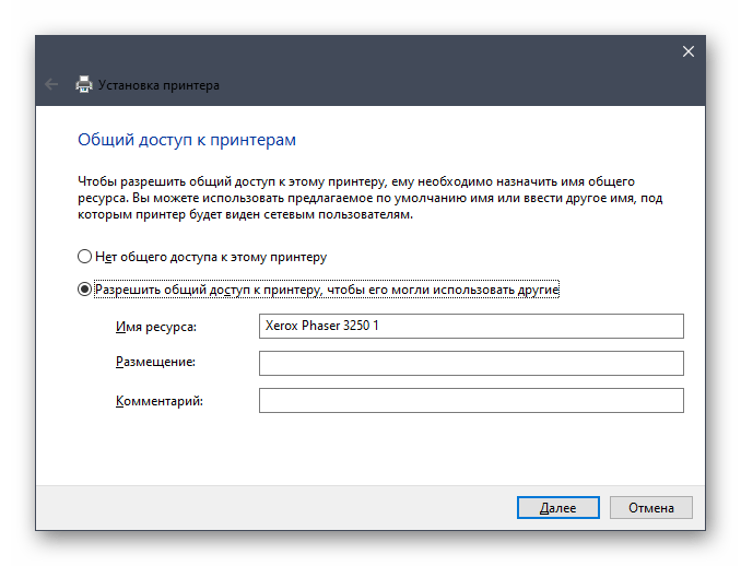 Предоставление общего доступа после ручной инсталляции драйвера Xerox Phaser 3250