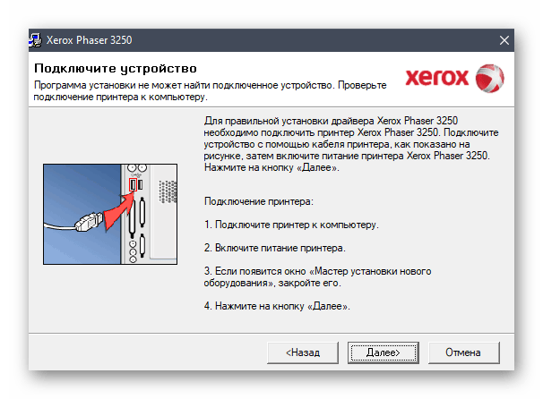 Подключение устройства Xerox Phaser 3250 для установки драйверов