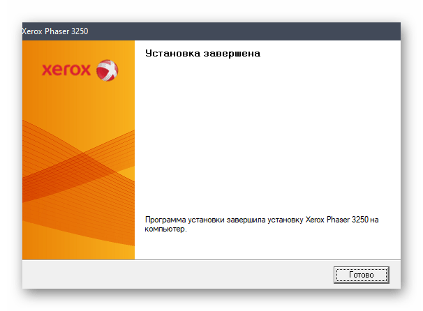 Успешное завершение установки драйвера Xerox Phaser 3250 через фирменный инсталлятор