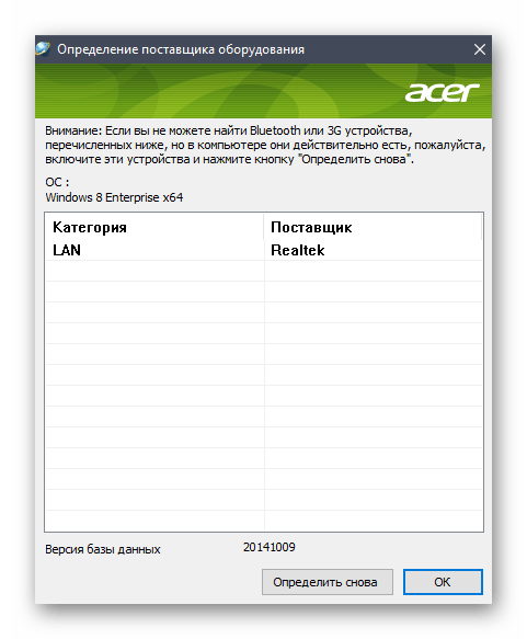 Работа утилиты обнаружения оборудования для Acer Aspire V3-551G