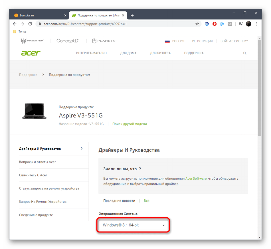Выбор операционной системы перед скачиванием драйверов Acer Aspire V3-551G