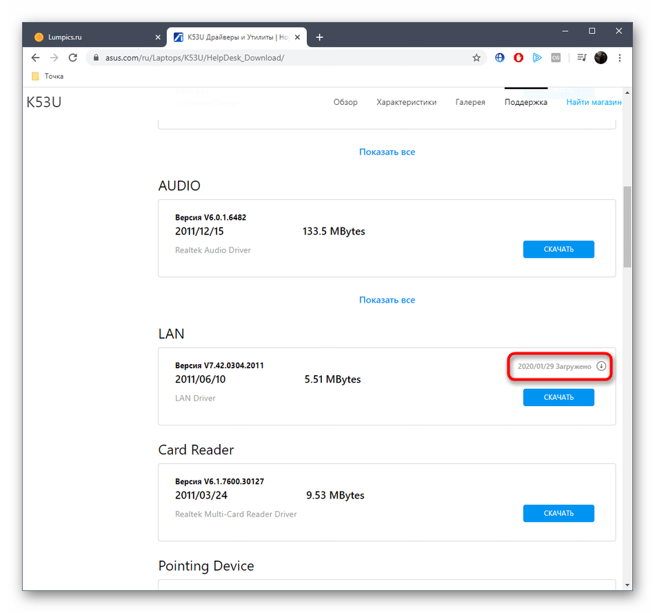Просмотр списка загруженных драйверов для ASUS K53U на официальном сайте