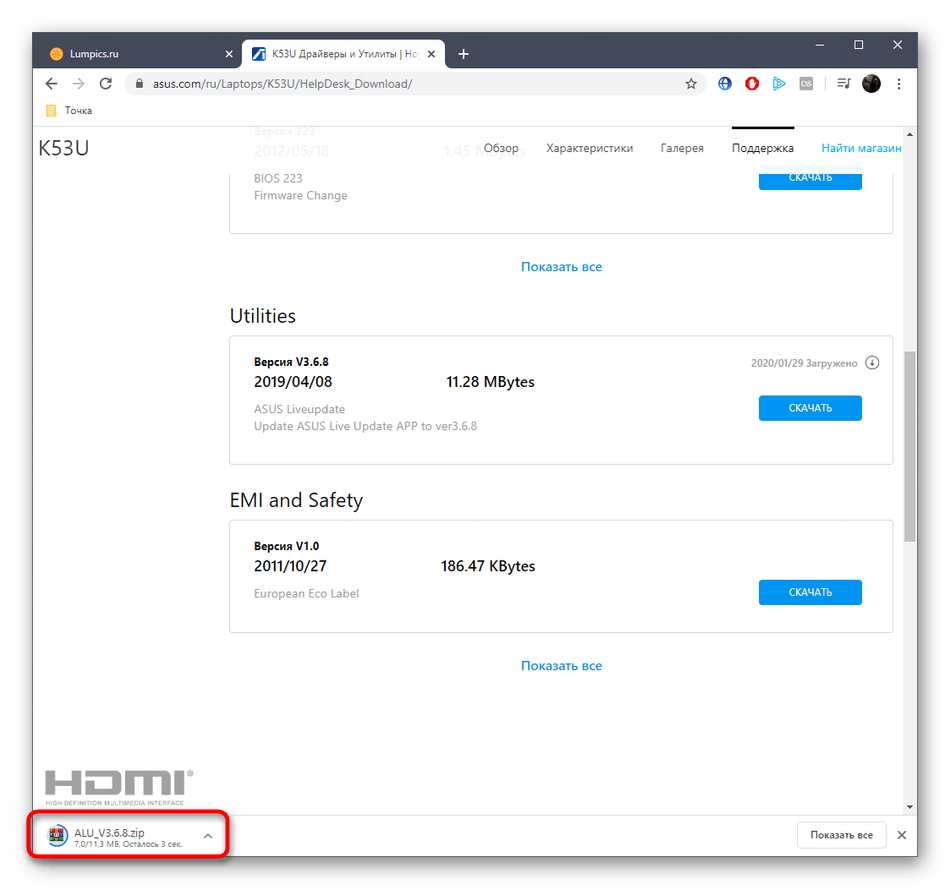 Успешное скачивание вспомогательной утилиты ASUS K53U для установки драйверов