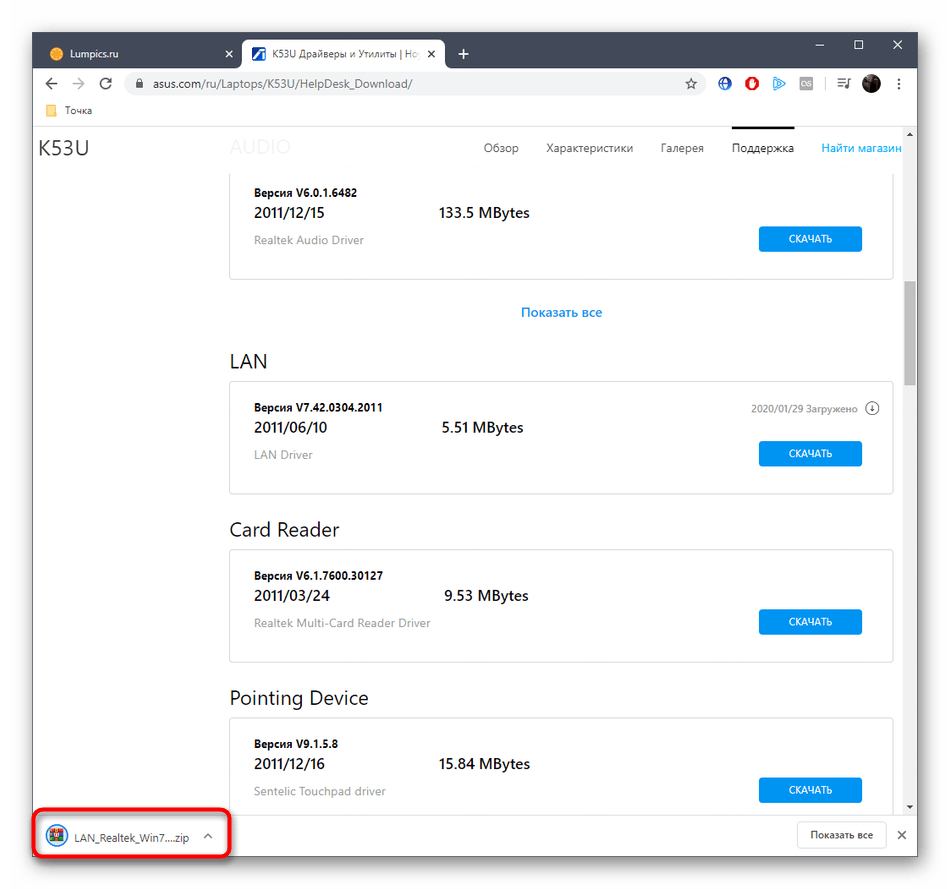 Успешное скачивание драйвера для ASUS K53U с официального сайта
