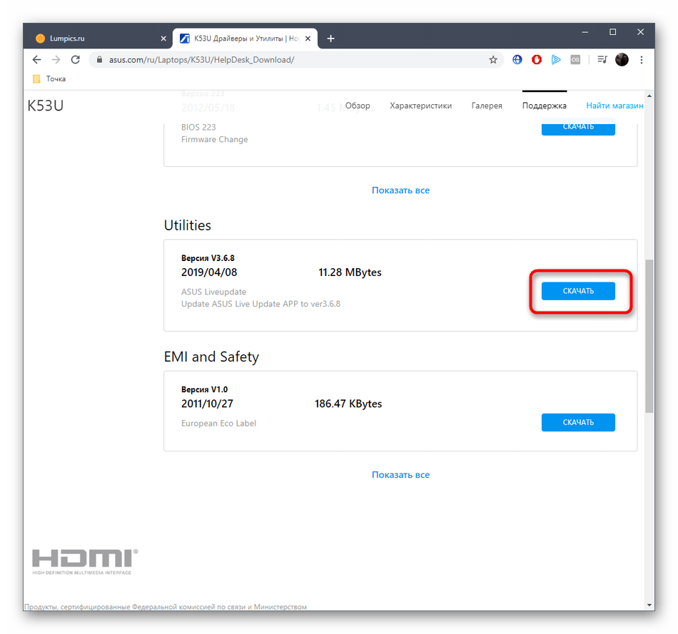 Скачивание вспомогательной утилиты ASUS K53U для установки драйверов