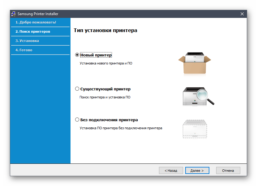 Выбор типа установки для инсталляции драйвера принтера Samsung SCX-4623F