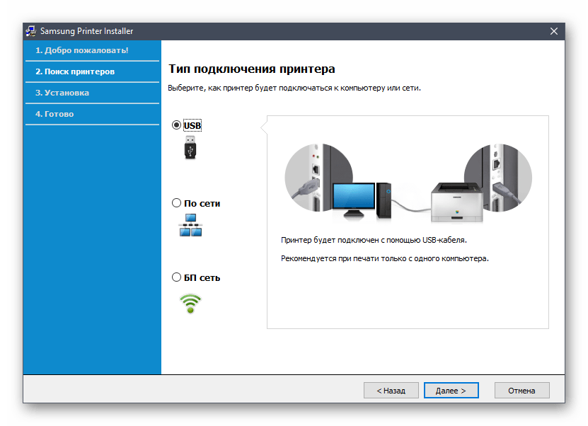 Выбор типа подключения принтера Samsung SCX-4623F для установки драйверов