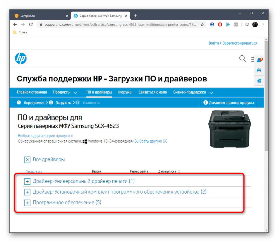 Выбор типа драйвера для Samsung SCX-4623F на официальном сайте