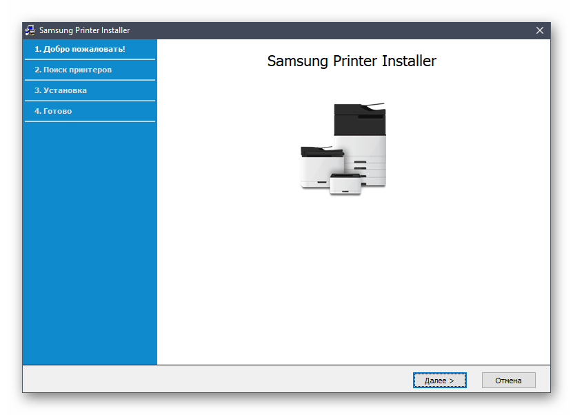 Запуск Мастера установки для принтера Samsung SCX-4623F с официального сайта