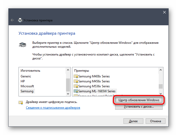 Запуск центра обновления для поиска драйверов принтера Epson L110