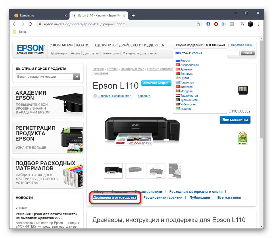 Переход в раздел с драйверами для устройства Epson L110 на официальном сайте