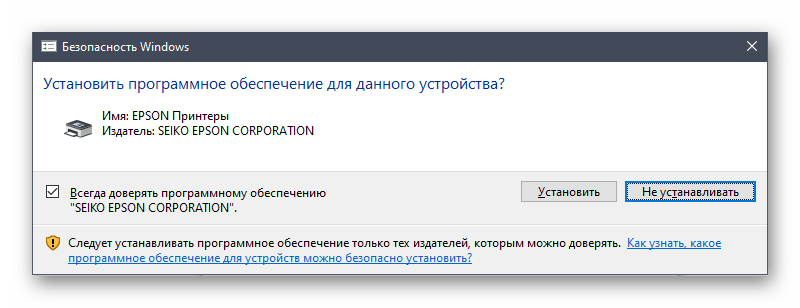 Подтверждение безопасности во время инсталляции драйвера принтера Epson L110