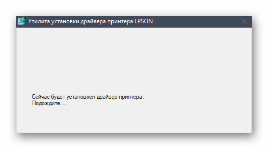 Начало установки драйвера принтера Epson L110 с официального сайта