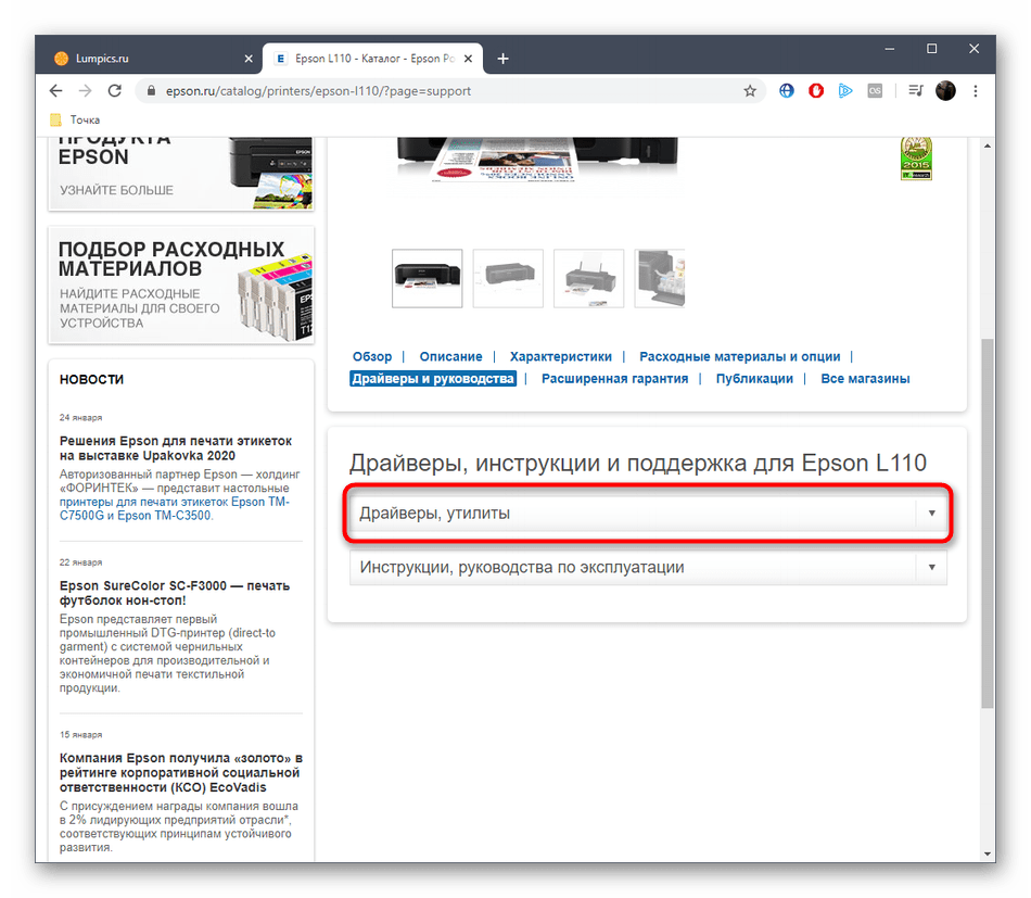 Открытие списка с драйверами для Epson L110 на официальном сайте