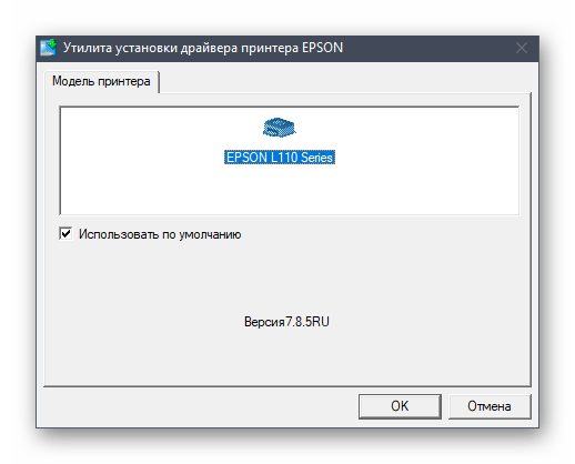 Подтверждение начала установки драйвера для принтера Epson L110