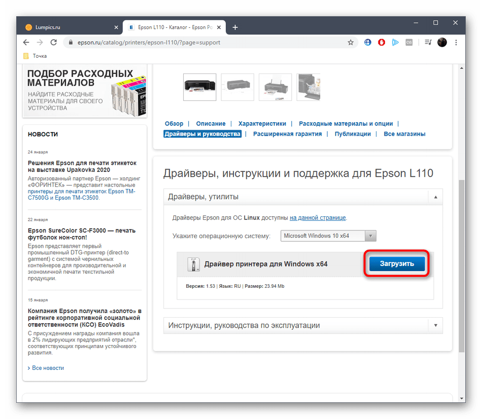 Начало скачивания драйверов для устройства Epson L110 с официального сайта