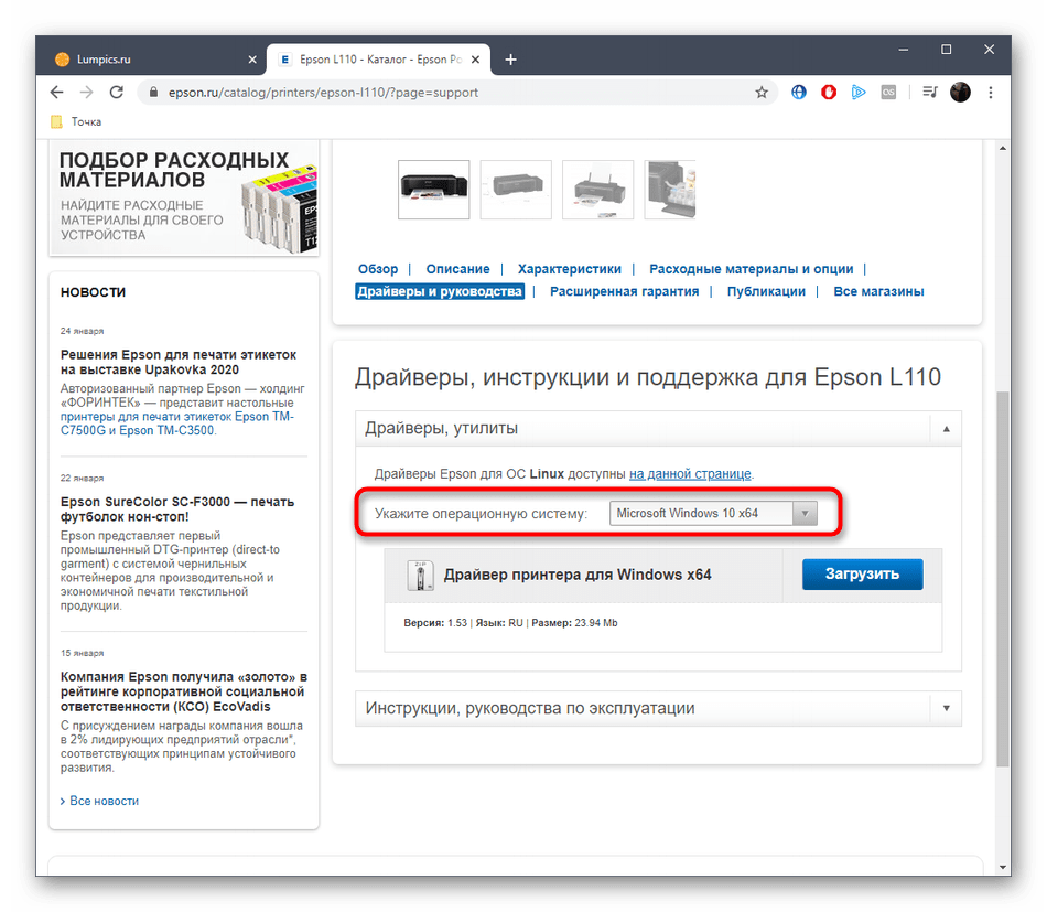 Выбор операционной системы для установки драйверов Epson L110