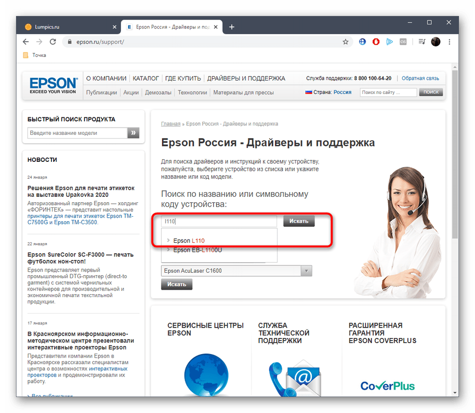 Поиск устройства Epson L110 на официальном сайте для скачивания драйверов