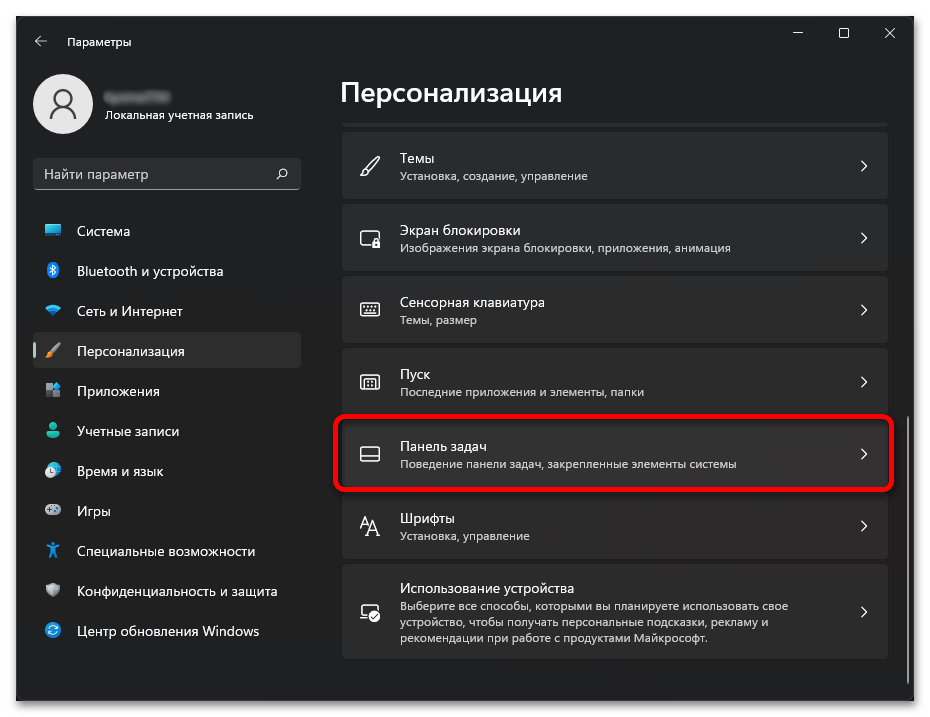 Как переместить Пуск влево в Виндовс 11 07