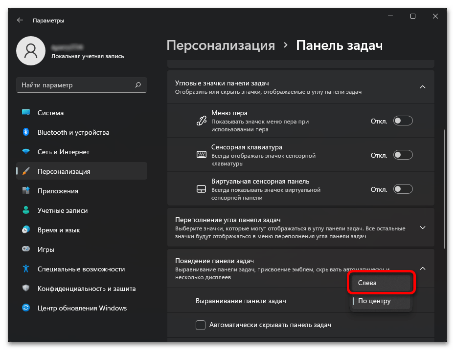 Как переместить Пуск влево в Виндовс 11 11