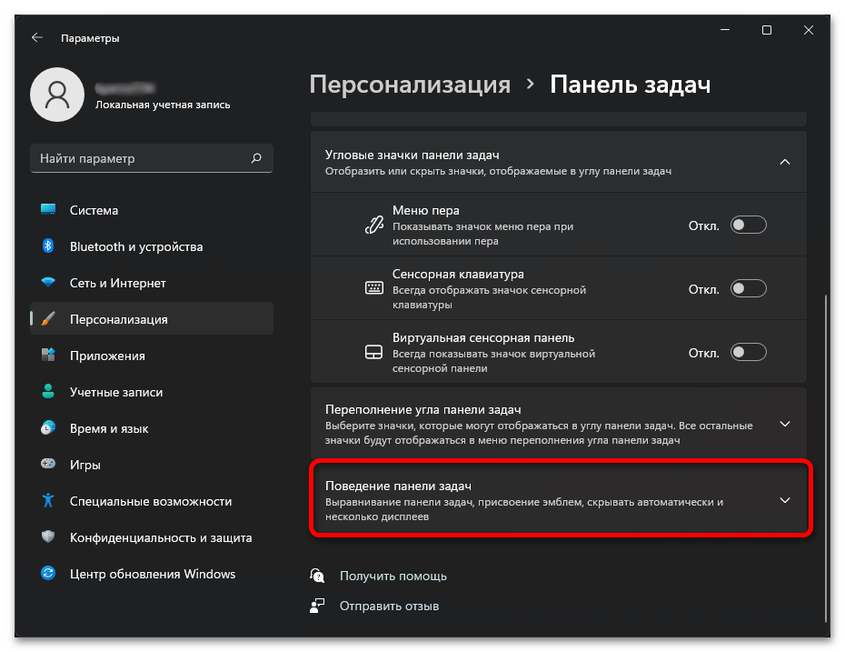 Как переместить Пуск влево в Виндовс 11 09