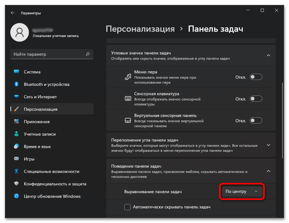 Как переместить Пуск влево в Виндовс 11 10