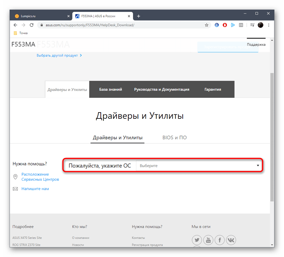 Выбор операционной системы для скачивания драйверов ASUS F553M