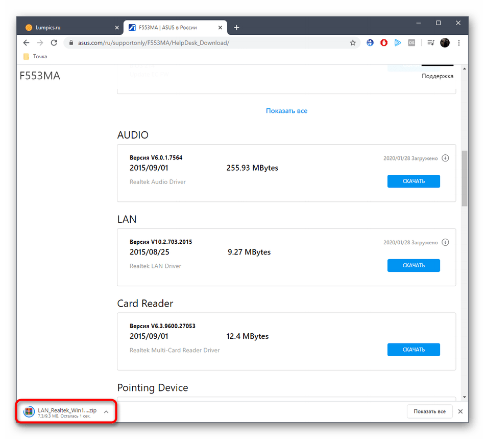 Открытие архива с драйвером ASUS F553M для его дальнейшей установки