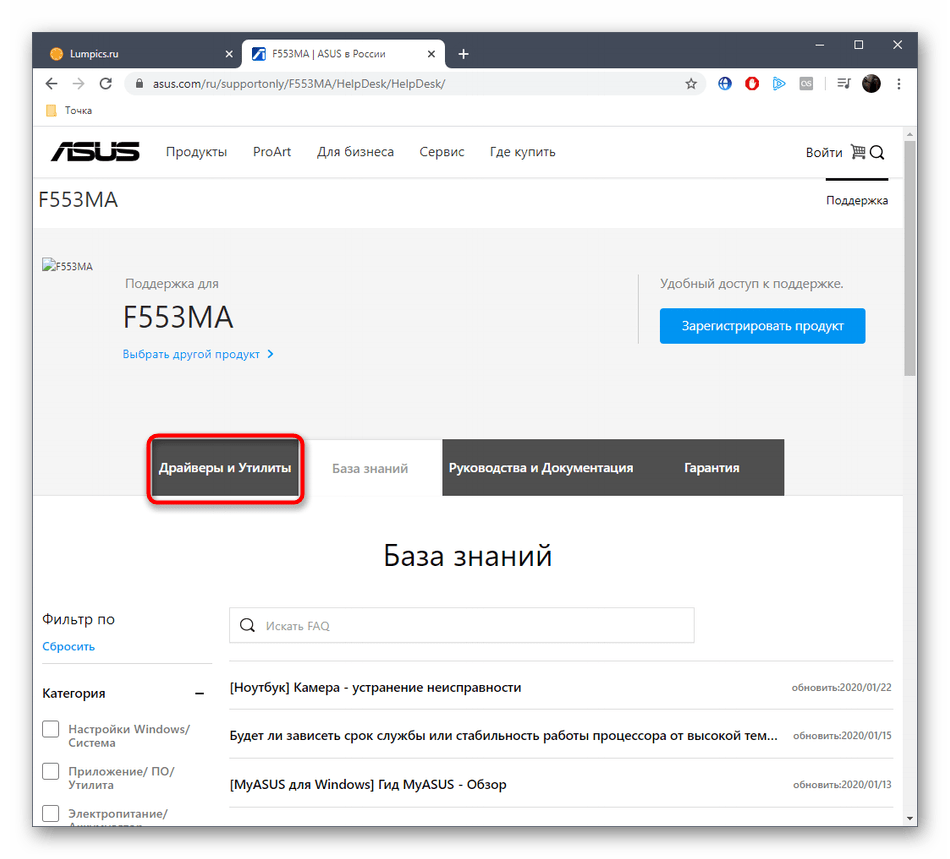 Переход на вкладку с драйверами для ASUS F553M на официальном сайте