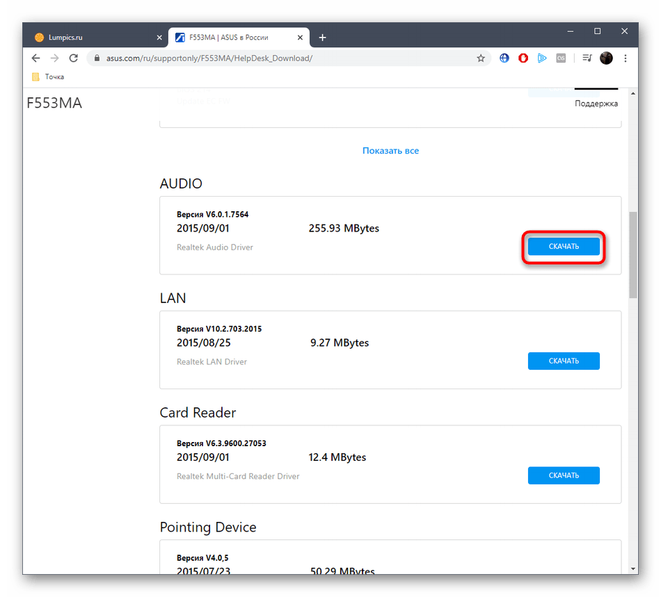 Выбор драйвера ASUS F553M для скачивания с официального сайта