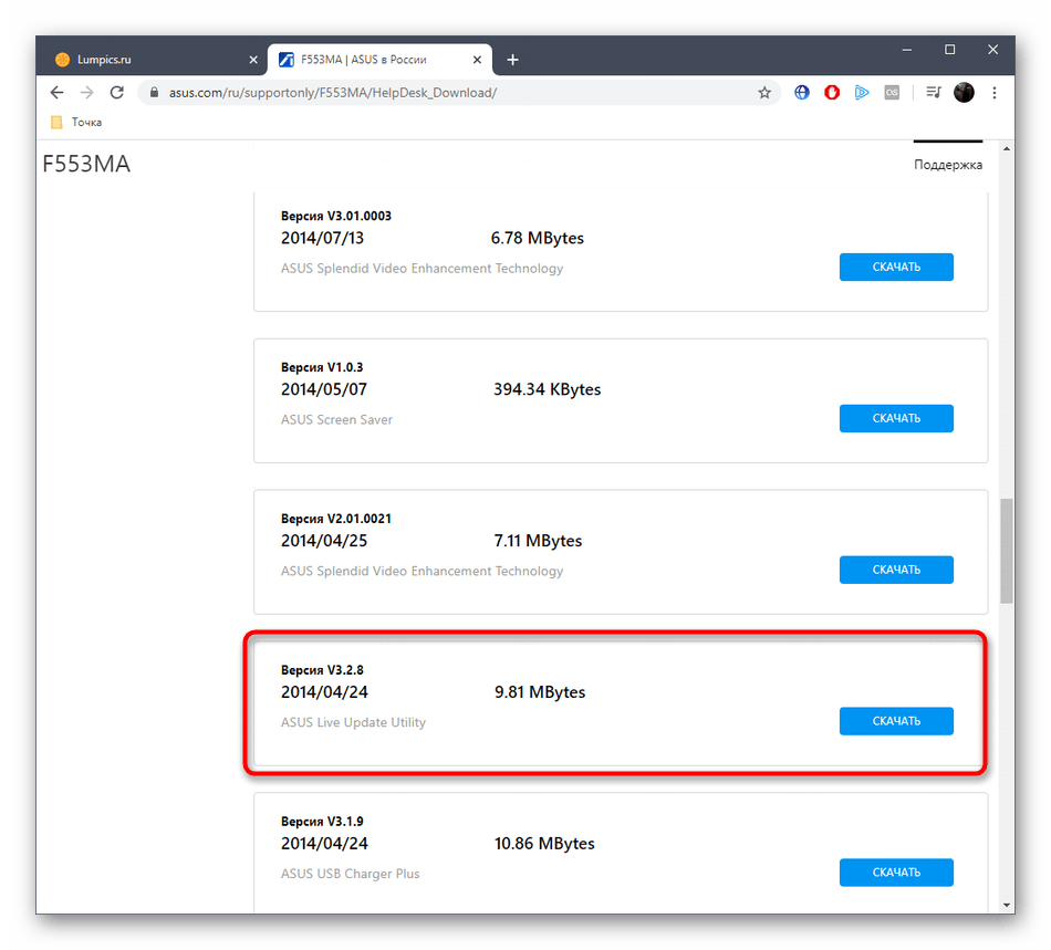 Скачивание утилиты для автоматического обновления драйверов ASUS F553M