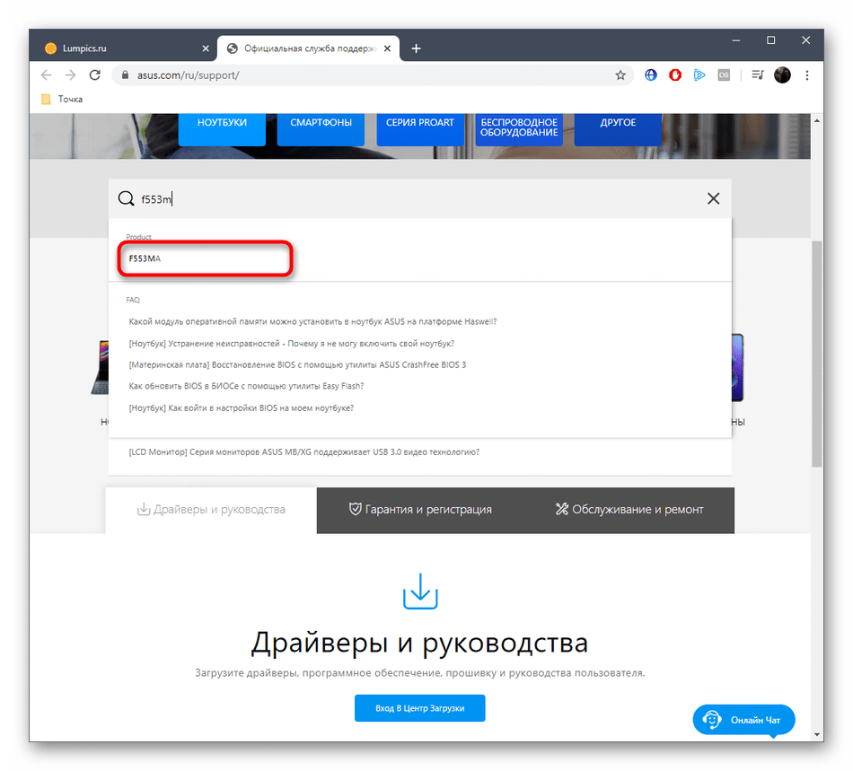 Поиск устройства ASUS F553M на официальном сайте для скачивания драйверов