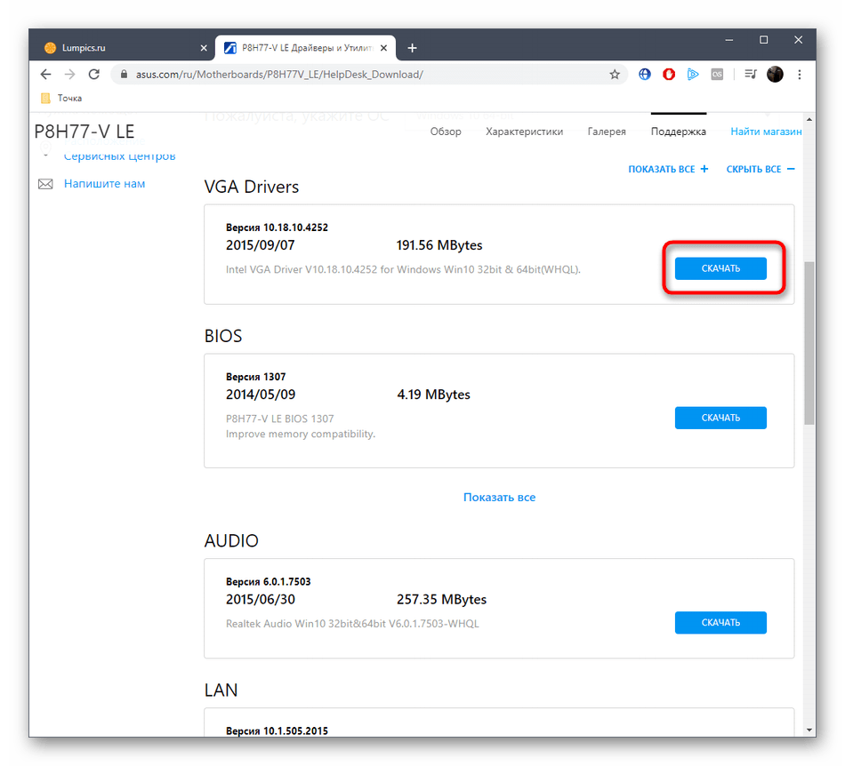 Начало скачивания драйверов для материнской платы ASUS P8H77-V LE с официального сайта
