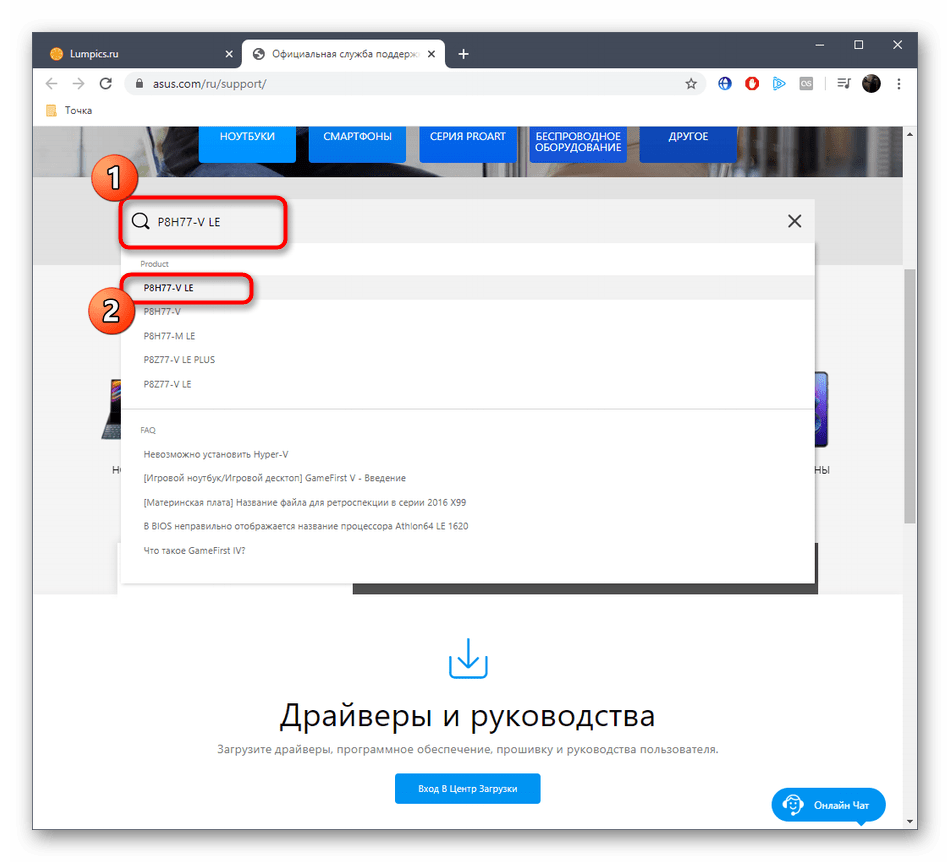 Поиск материнской платы ASUS P8H77-V LE на официальном сайте для скачивания драйверов